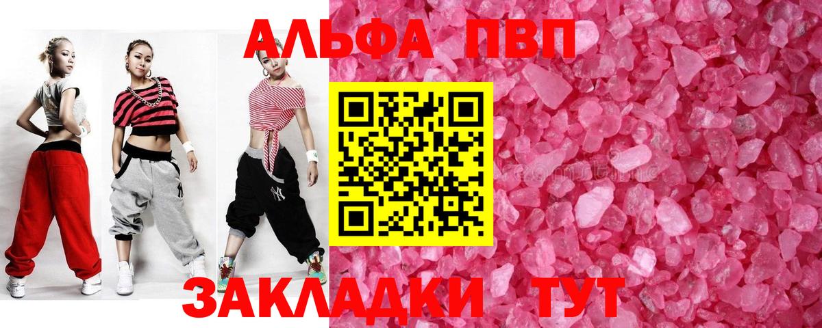 APVP Соль Троицк