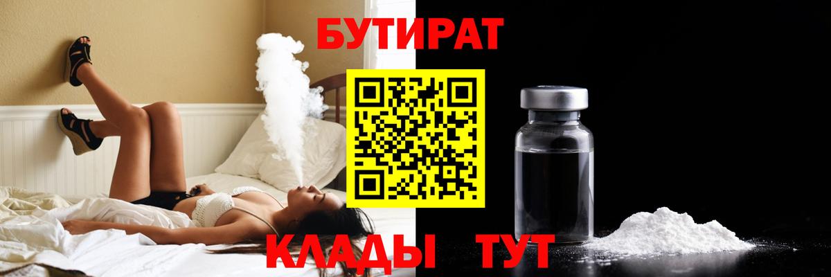 БУТИРАТ BDO Троицк