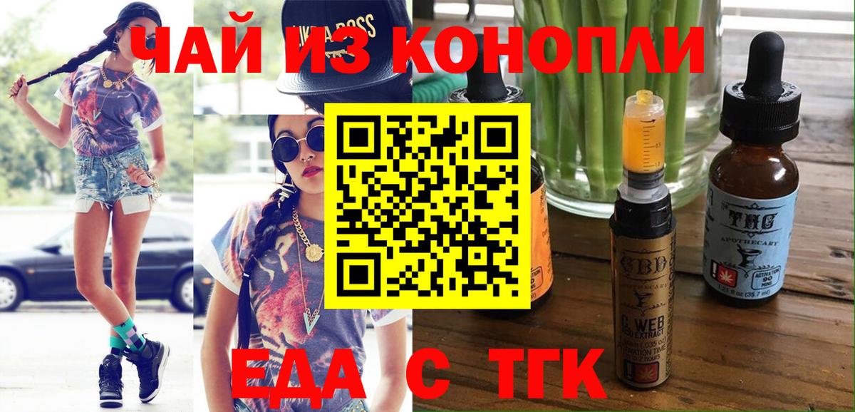 Печенье с ТГК конопля  Вход с VPN  Троицк 