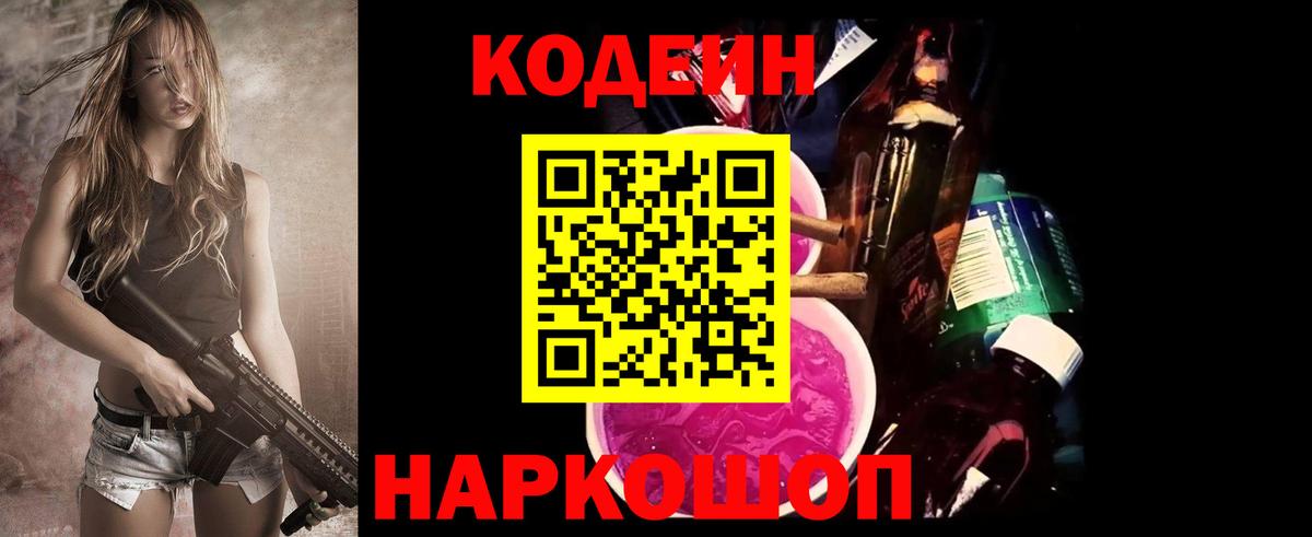 Троицк  Кодеин напиток Lean (лин)  Вход с VPN  Codein Purple Drank 