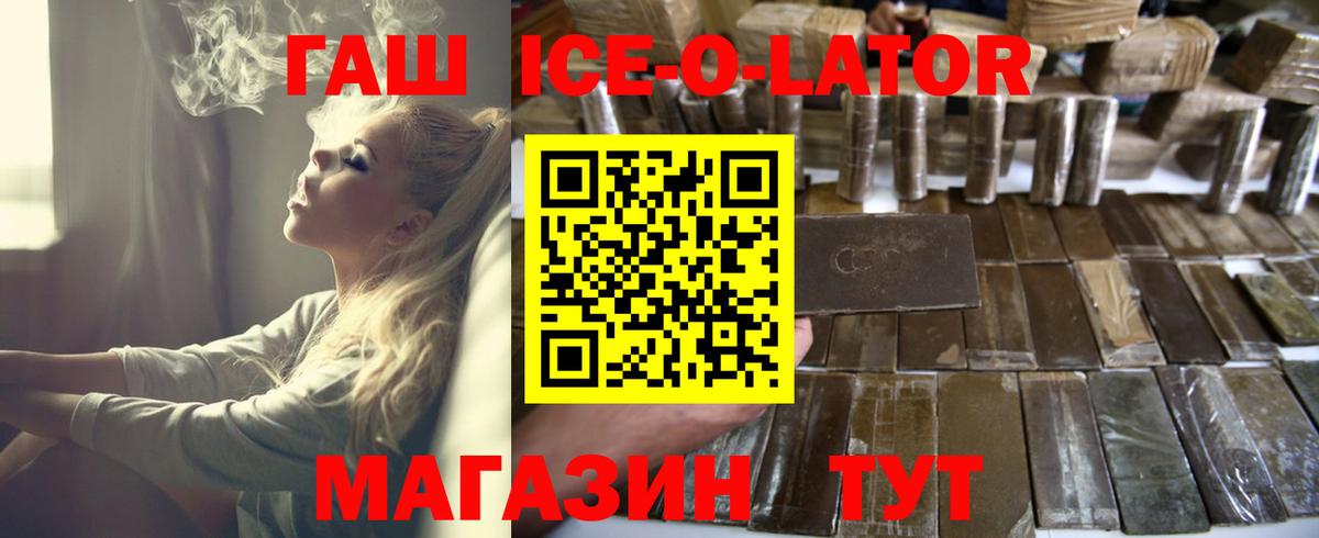 ГАШ гашик Троицк